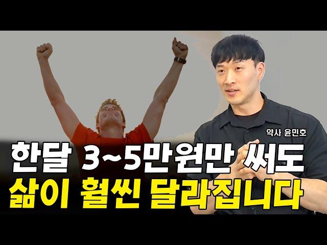 약사가 말하는 인생을 훨씬 더 잘사는 방법 I 윤민호