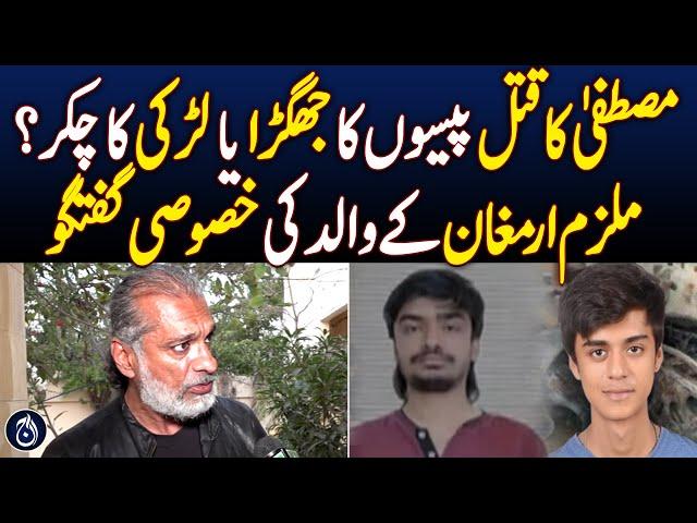 Mustafa Amir Murder case | Special interview with Kamran Qureshi, father of accused Armaghan