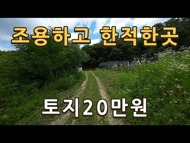 매물139 아늑하게 임야가 감싸고있는 계획관리 포천토지
