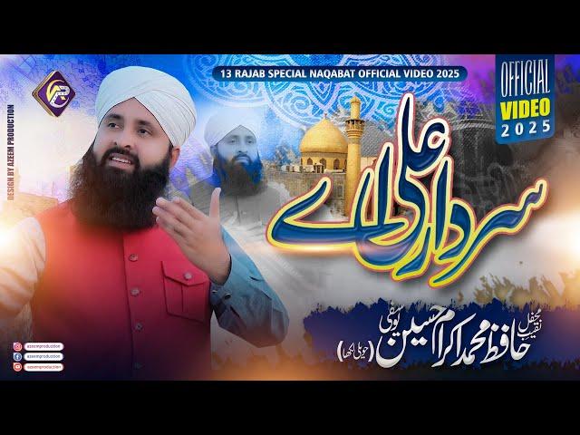 New Qasida 13 Rajab 2025_Sardar Ali Ay_Hafiz Muhammad Ikram Hussain Yousufi_Naqabat Official Video