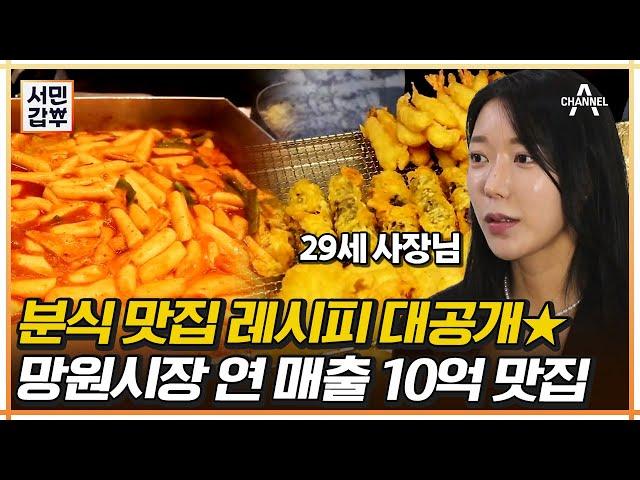 하루에 떡볶이 900인분 파는 전통시장 인기 분식집 떡볶이, 튀김 레시피 대공개 | 서민갑부 402 회