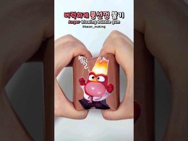 풍선껌부는 버럭이, 인사이드아웃 ANGER #insideout #making