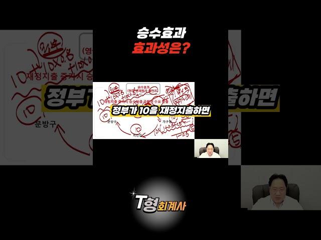 승수효과 도대체 뭐길래!