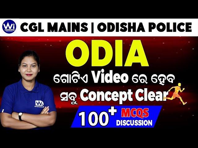 Odia Grammar MCQ | WIM472 | OSSC CGL Mains 2024 | Odisha Police | Sureshot Questions #odiagrammar