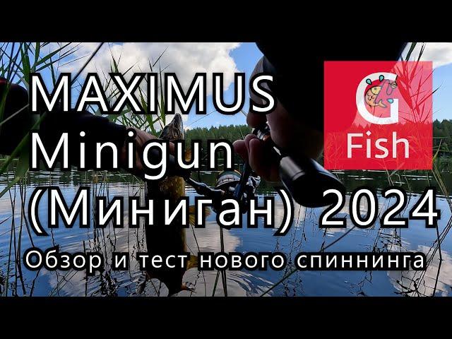 Спиннинг Maximus Minigun. Окунь клюёт на каждом забросе