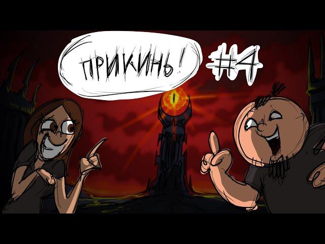 Metal Family Прикинь №4