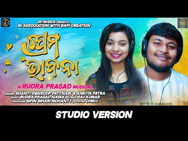 Prema Bhabana- New Odia Romantic Song| Shanti Swaroop Pattnaik | Ankita Patra| Rudra Prasad|Nk Sahoo