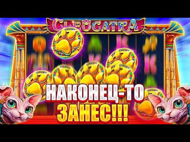 НАКОНЕЦ-ТО ЗАНЁС СВОЙ ПЕРВЫЙ ЛЯМЫЧ В КЛЕОКАТРЕ??? | CLEOCATRA