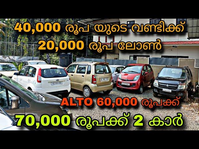 low budget price usedcar/MALAPPURAM MOTORS70,000 രൂപക്ക് 2 കാർALTO 60,000 രൂപക്ക് സ്വിഫ്റ്റ് 1,40