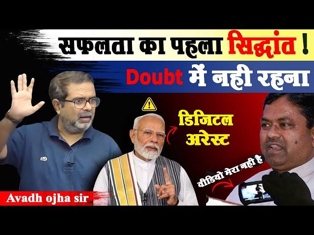 अब लड़ाई के नियम बदल चुके है | guidance by avadh ojha sir