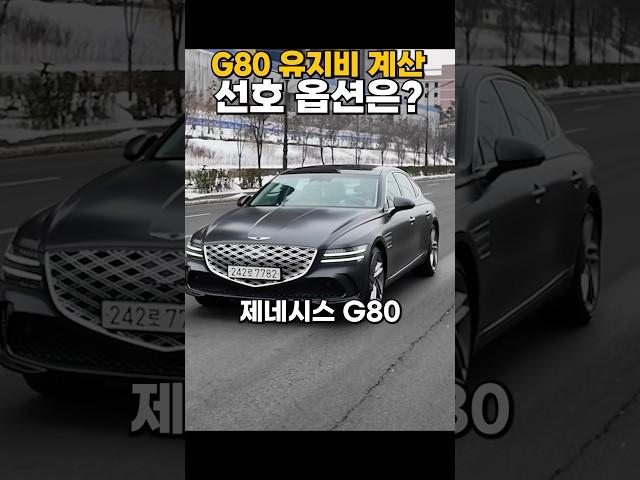 G80 페이스리프트 7,040만원 이 옵션이면 충분해요