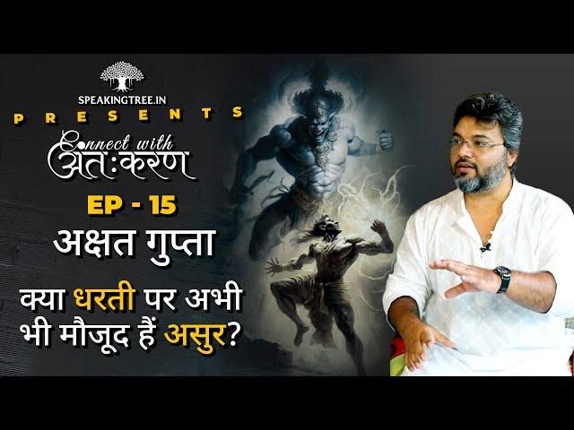 Akshat Gupta । असुर कौन थे? शिव-कैलाश का कनेक्शन । दाह संस्कार का रिवाज | Exclusive Interview