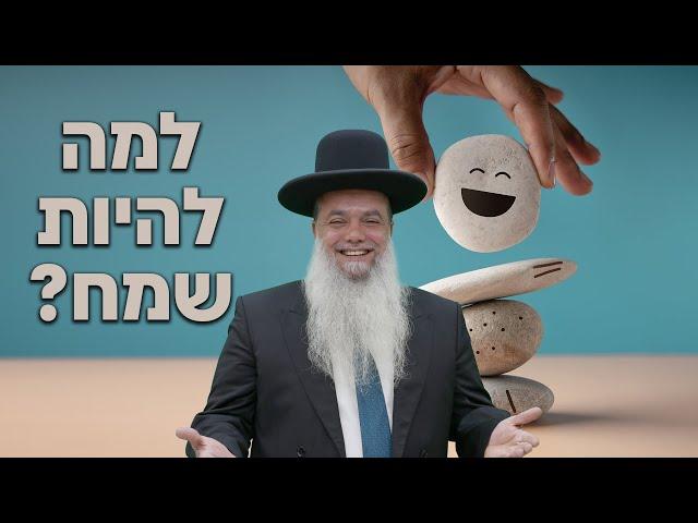 הרב יגאל כהן - החיים קשים אז למה להיות שמח? - שפת סימנים