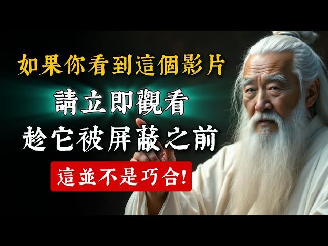 這個影片終於找到了你！趁它被屏蔽前立刻觀看！宇宙有話要對你說，這並非巧合。