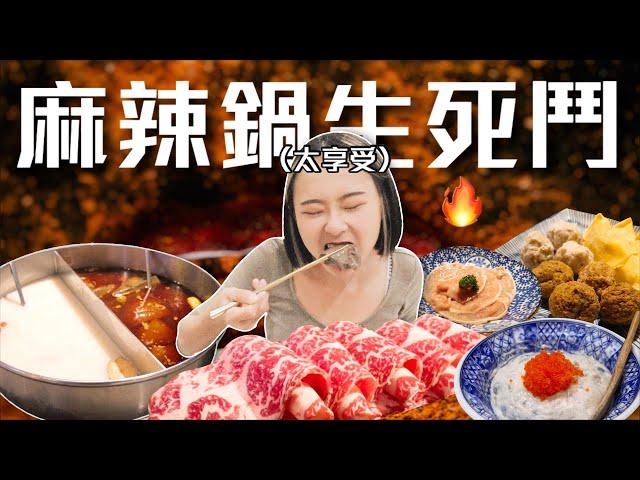 【麻辣鍋評比】不要再只吃海底撈了！台北6家「最強麻辣鍋」推薦詹記、麻神、八條老宅、太和殿、碼頭老、黑武士｜桑潔魚