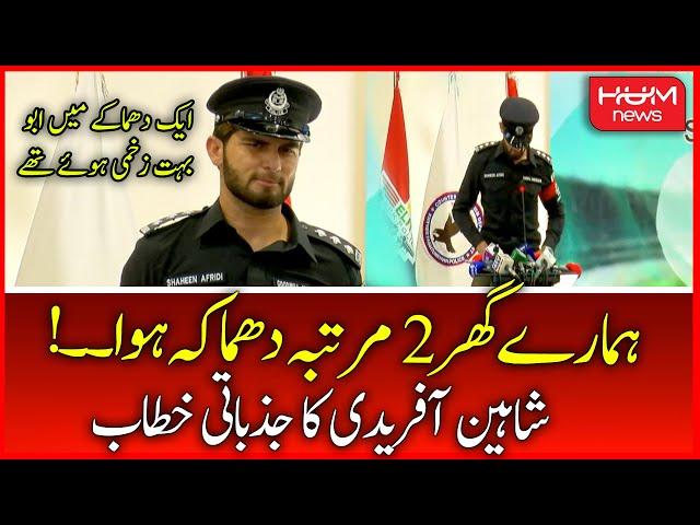 Shaheen Shah Afridi Got Emotional During his Speech | KPK Police | Pakistan Cricket Team | Hum News