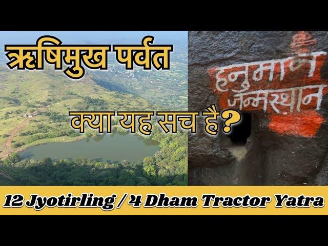 Hanuman Birth Place ॥ 12 Jyotirling \ 4 Dham Tractor Yatra ॥