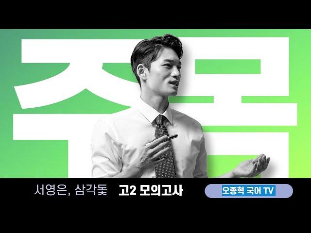 2023학년도 고2 11월 모의고사, 현대소설, 서영은, 삼각돛