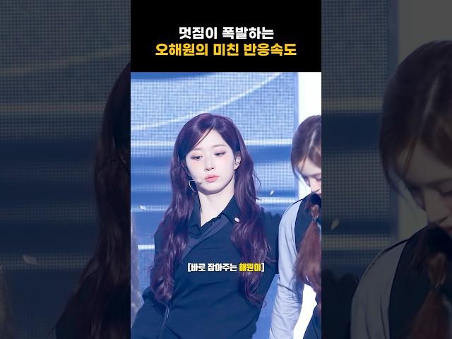 [엔믹스] 멋짐 폭발하는 오해원의 미친 반응속도