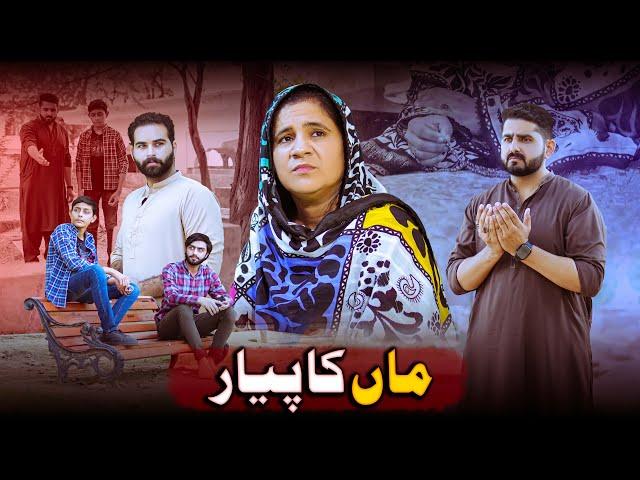 MAA KA PYAAR | Most Heart Touching Story Ever | Ateeb Shah