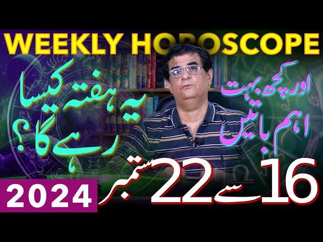 Weekly Horoscope And Important Things | 16 - 22 September 2024 | یہ ہفتہ کیسارہےگا | Humayun Mehboob