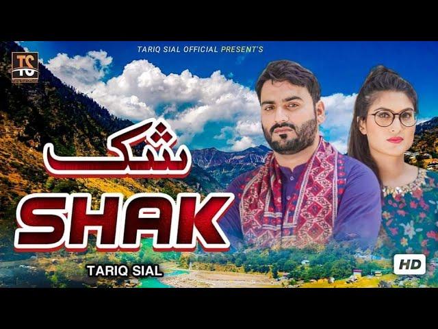 SHAK || Singer Tariq Sial || Aj Dil Di Dharkan Nai Rukdi || New Saraiki Punjabi Song 2023