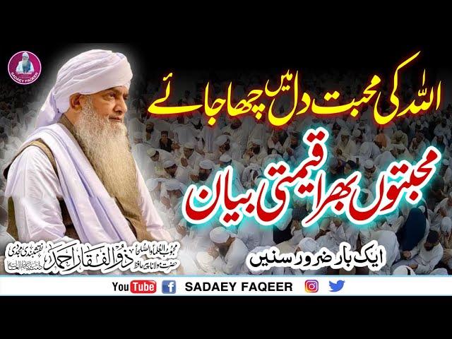 Allah ki Muhabbat Dil Main Chaa Jay || Very impoetant Bayan || Peer Zulfiqar Ahmad Naqshbandi DB