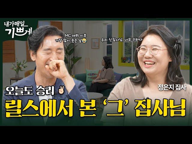 [Full] 기독교 콩트로 전하는 복음과 웃음 | 정많은 정집사 정은지 | 내가 매일 기쁘게