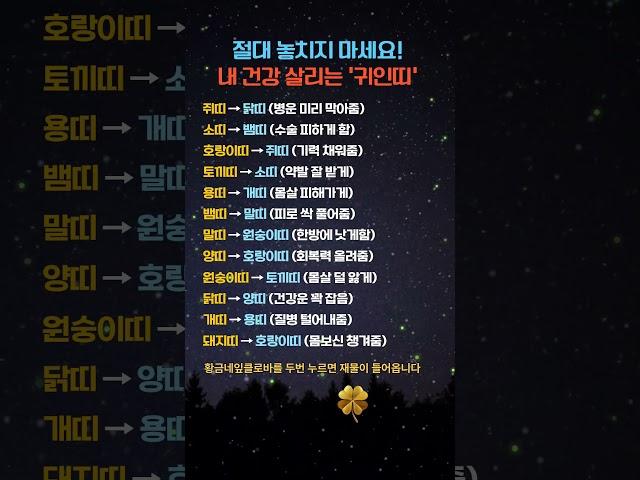 내 건강 살리는 귀인띠는 누구? 절대 놓치지 마세요!