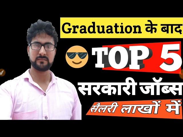 Top 5 Government Jobs after Graduation || Best Jobs after Graduation || Alak Classes