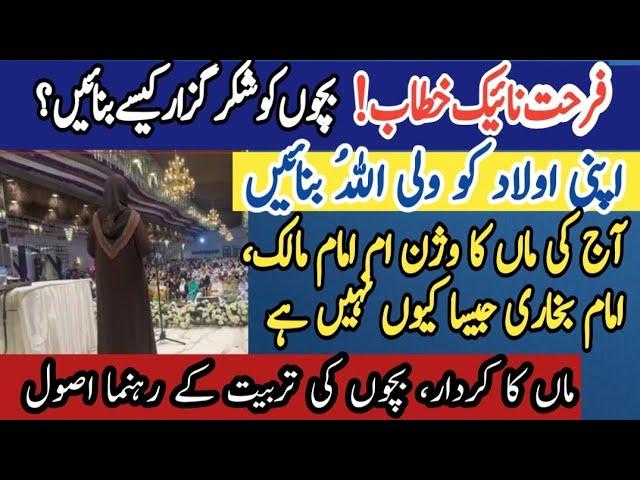 Farhat Zakir Naik | Islamic Parenting | Al noor | Night Hashmi | Dr Zakir Naik Wife