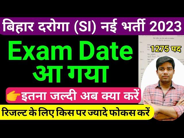 bihar daroga exam date 2023 || bihar si exam date 2023, exam kab hoga,bihar si new vacancy 2023,news