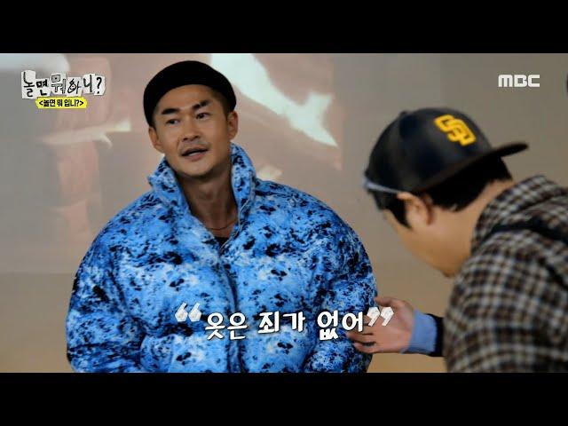 [놀면 뭐하니?] 이이경이 못 살린 패션 한 번에 살리는 배정남 ＂옷은 죄가 없어＂, MBC 241221 방송