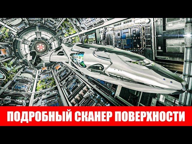 ПОДРОБНЫЙ СКАНЕР ПОВЕРХНОСТИ ОБЗОР И ГАЙД ПО ИСПОЛЬЗОВАНИЮ Elite Dangerous 2020