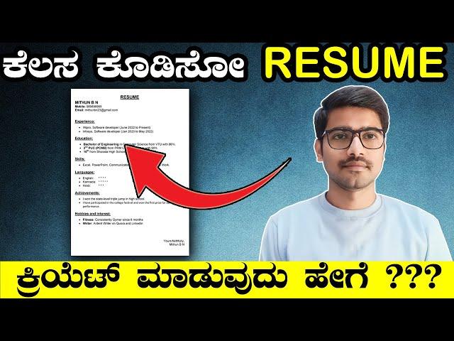 RESUME ಕ್ರಿಯೇಟ್‌ ಮಾಡುವ ಸರಿಯಾದ ವಿಧಾನ | Resume hacks