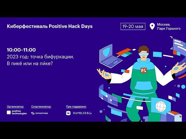 2023 год: точка бифуркации. В пике́ или на пи́ке?