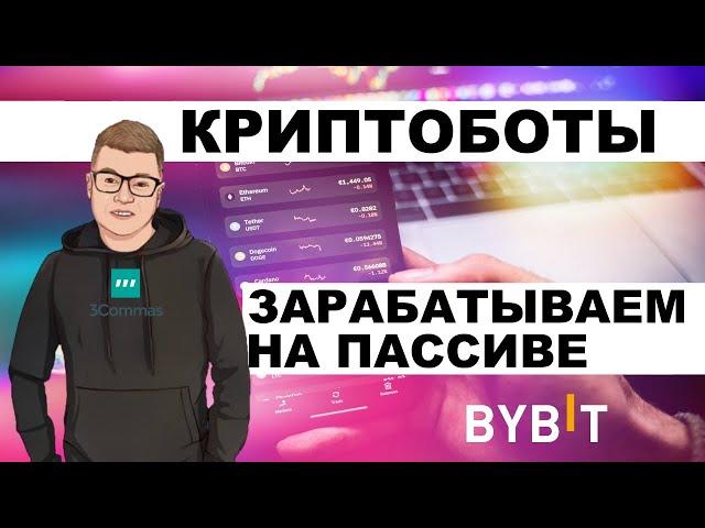 Настраиваем бота для торговли криптовалютой. Автоматизация трейдинга на фьючерсах.