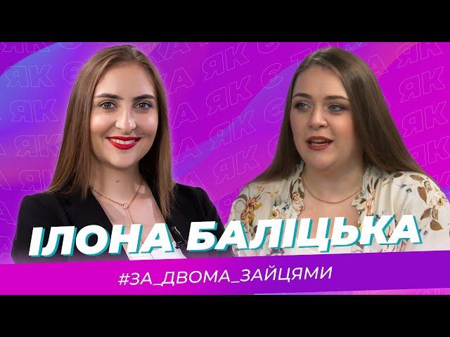 Така як є — Ілона Баліцька — Тернопіль1