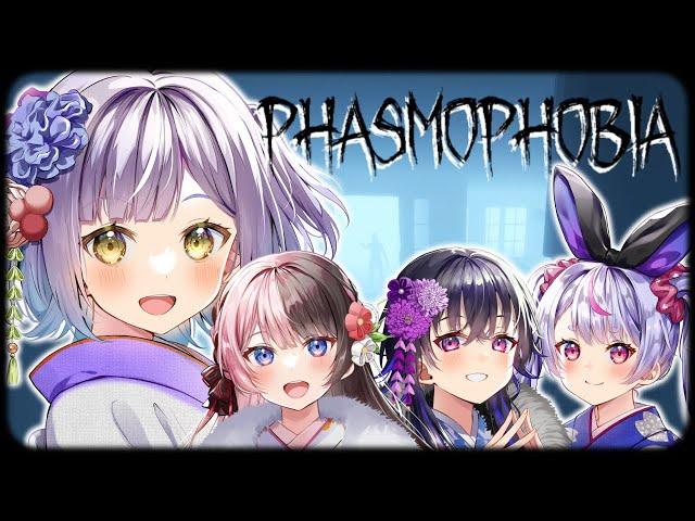 【Phasmophobia】先輩に脅されておばけに驚かされる【ぶいすぽっ！/紫宮るな】