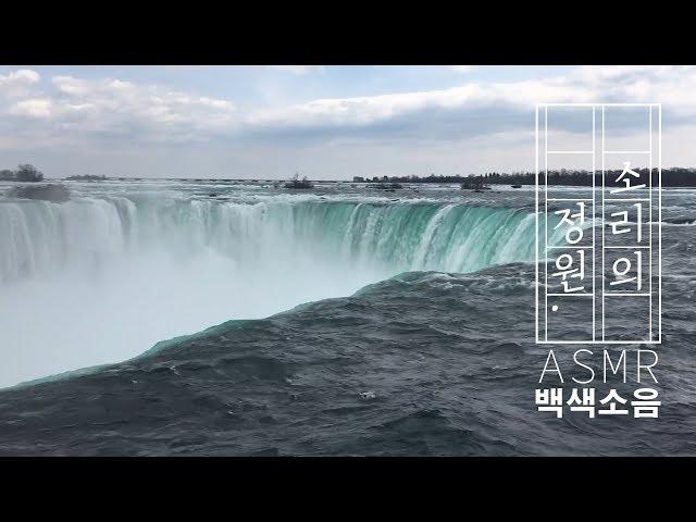 [1Hour] Waterfall Sound White Noise ASMR Niagara Falls Sound  Natural Sound