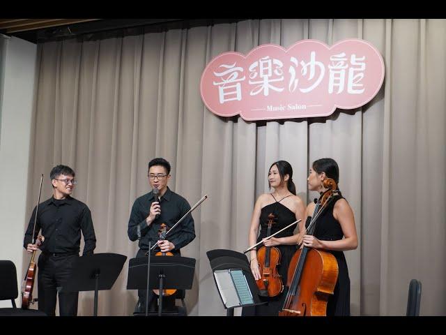 鼓聲若響，李哲藝改編，《臺北市藝文推廣處:音樂沙龍》共鳴室內樂團絃樂四重奏