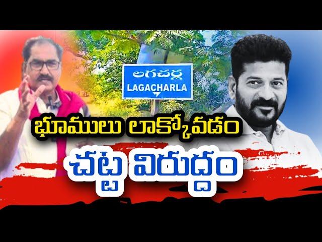 లగచర్ల ప్రజలతో CPIM రాష్ట్ర కార్యదర్శి తమ్మినేని వీరభద్రం #lagacharla #cpim #leftparties