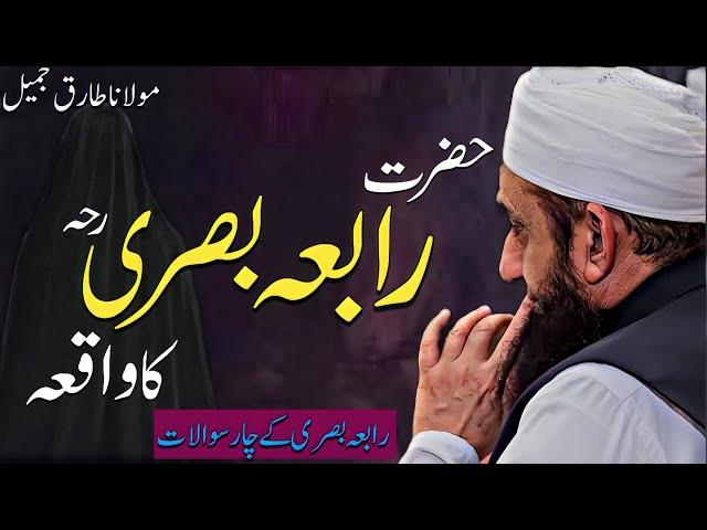 | Rabia basri Ka Waqia | Molana Tariq Jameel Bayan | 16-12-2024 |