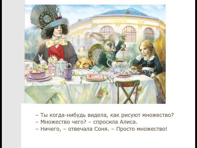 Множества.  Алгебра Буля.