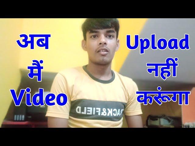 मै अब बहुत कम वीडियो अपलोड करूंगा।|| By Technical Selector