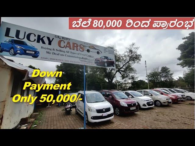 Low Price Second Hand Cars in Belgaum | Price Starts 80,000