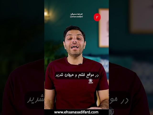 پنج موقبت مهمی که باید ســــکوت کرد. #روانشناسی #مهارت_زندگی #سکوت #خشم #کنترل_خشم