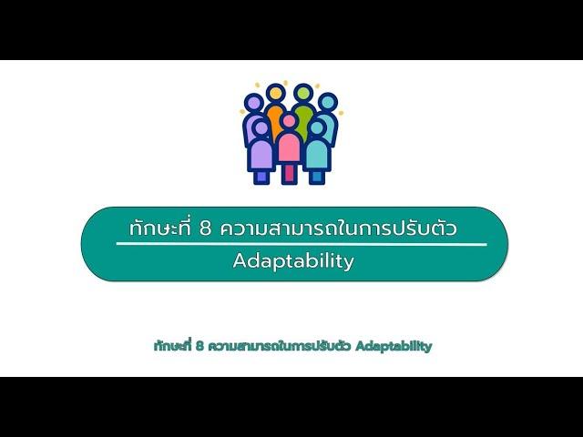 Key skills for records management: Adaptability