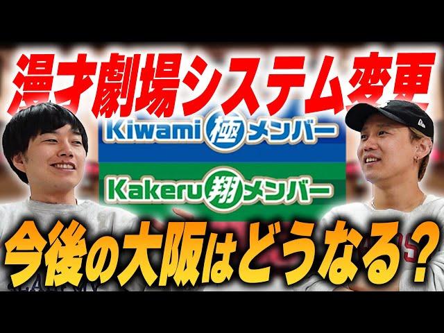 芸人人生の分岐点になりうる、劇場のシステム変更【黒帯会議】