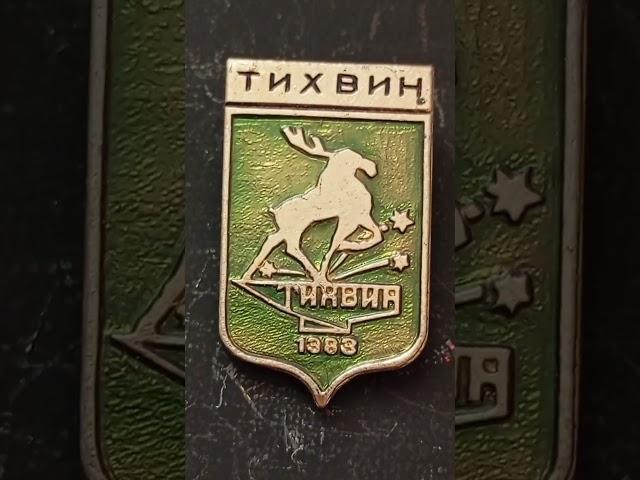 Сувенирный значок СССР "Тихвин" Souvenir badge of the USSR "Tikhvin" Leningrad reqion